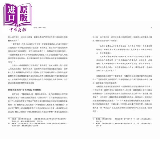 预售 【中商原版】再造病人 中西医冲突下的空间政治1832-1985 港台原版 杨念群 香港商务印书馆 商品图1