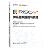 预售 预计2月下旬发货 RISC-V体系结构编程与实践 编程语言香山处理器指令集汇编语言内存管理 寄存器编译环境 商品缩略图1