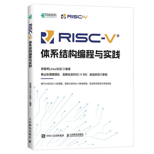 预售 预计2月下旬发货 RISC-V体系结构编程与实践 编程语言香山处理器指令集汇编语言内存管理 寄存器编译环境 商品图1