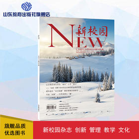 《新校园》杂志 2022年12月期 总第555期