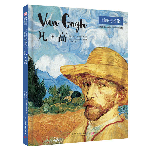 凡·高（巨匠与名作） 商品图0