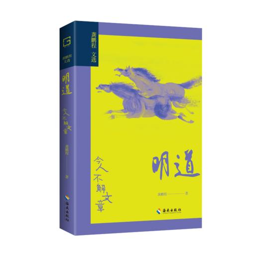 明道：今人不解文章 商品图4