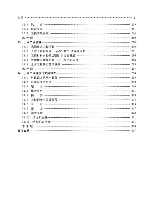 29154-9  土木工程概论（第三版） 商品图4