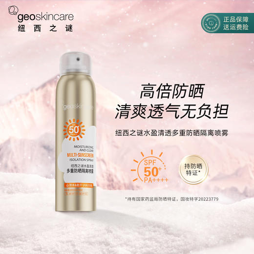 【拍1发3】纽西之谜水盈清透多重防晒隔离喷雾 商品图1
