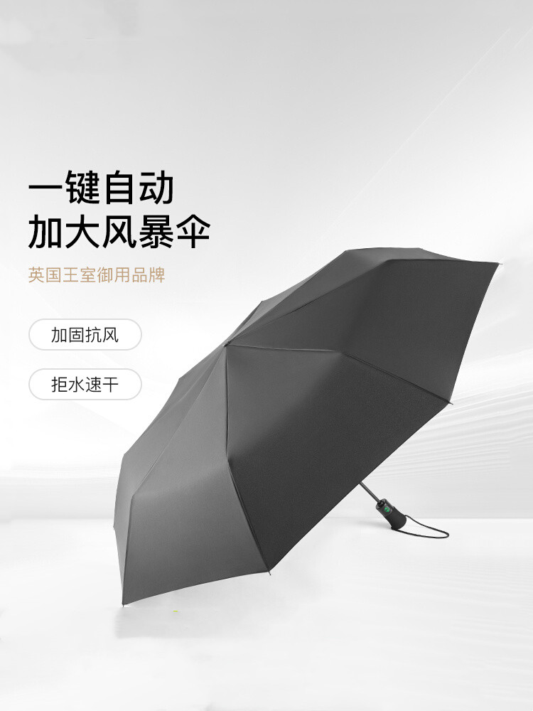 富尔顿 超大 全自动 折叠 商务 晴雨伞男士