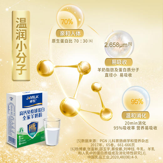 卓牧JOMILK 高钙免疫球蛋白全家羊奶粉 含IGG免疫球蛋白 添加羊初乳 青少年女士成人中老年全家羊奶粉400g 商品图2