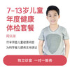 7-13岁年度健康体检套餐-院区版* 商品缩略图0