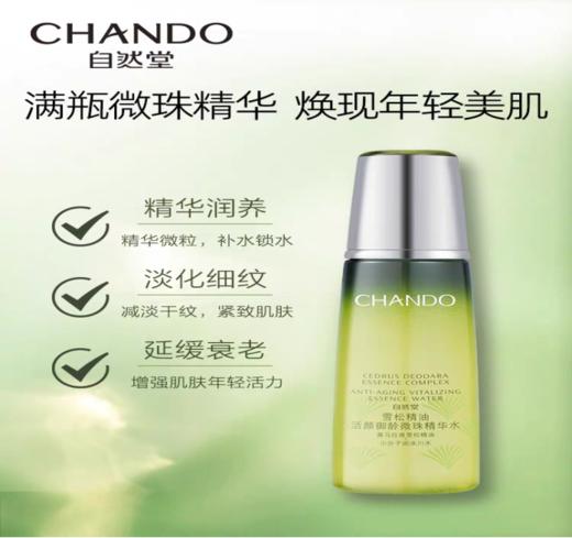 【每满200-40】自然堂 雪松御龄微珠精华水 200 ml 商品图1