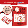 哦，他们是这样的——探秘课文作者的故事与手迹（第二册） 商品缩略图0