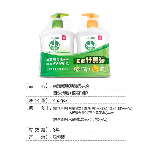 【滴露】家用儿童健康抑菌洗手液450g*2特惠装 商品图3