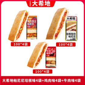 【大希地】早餐帕尼尼组合培根味100g*4袋+鸡肉味100g*4袋+牛肉味100g*4袋