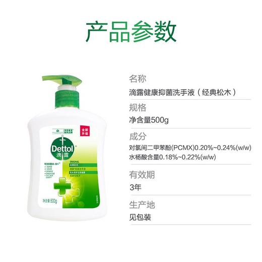 【滴露】抑菌洗手液500g*3 家用成人儿童健康洗手清洁 商品图5