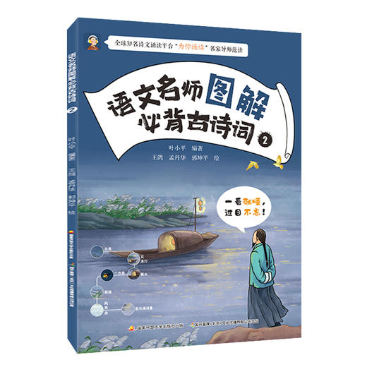 【热销】语文名师图解必背古诗词6册装 商品图1