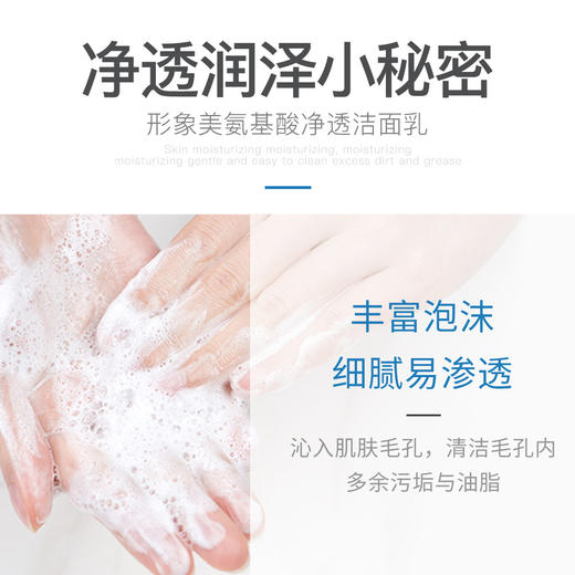 形象美氨基酸净透洗面奶 清洁洁面乳保湿洁面膏 商品图1