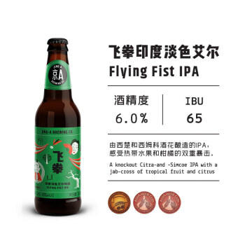 京A嘉士伯旗下 国产精酿 IPA啤酒 美式精酿 酒花飞拳 330ml*6瓶 商品图1