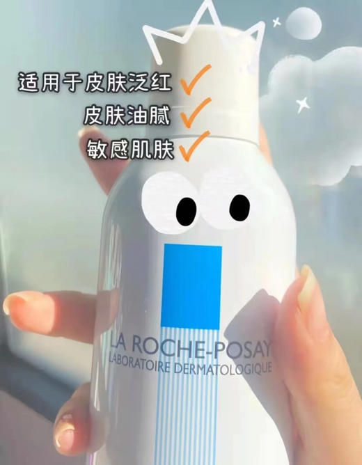 法国理肤泉舒缓调理补水保湿喷雾300ml 商品图1