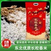 「10斤装！东北长粒香米」掌中禾黑龙江东北大米新米5kg 长粒香米粳米10斤粮油米面 商品缩略图0