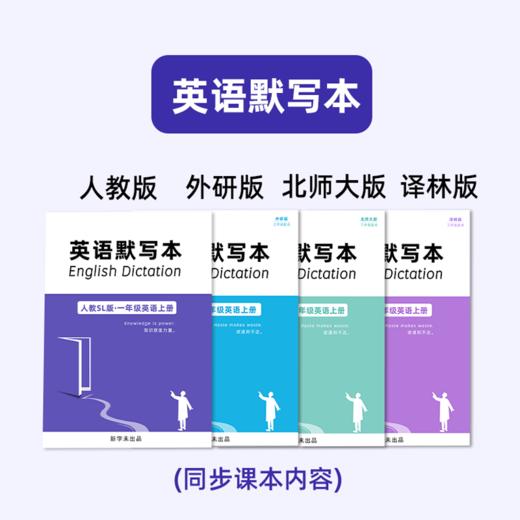 【开学必备】小学同步英语默写本 商品图1