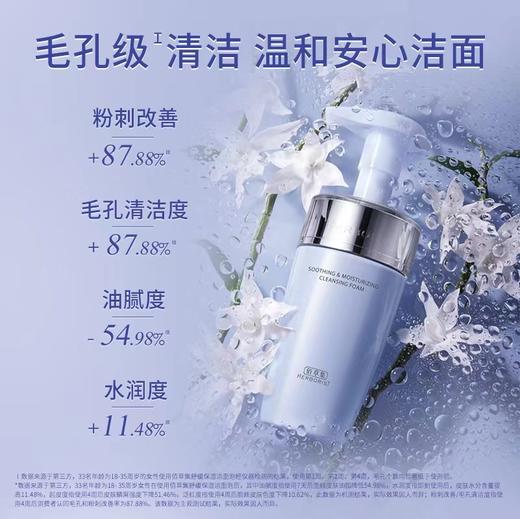 佰草集舒缓保湿洁面泡 商品图1