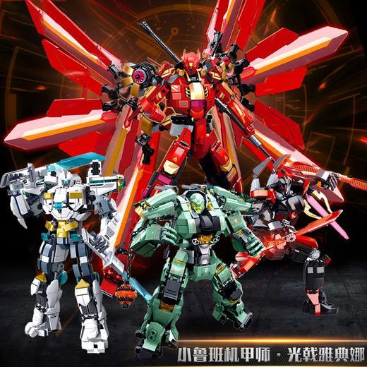 【小鲁班】光戟雅典娜暗黑流浪者灭烬游击士冰锋保护者机甲 商品图0