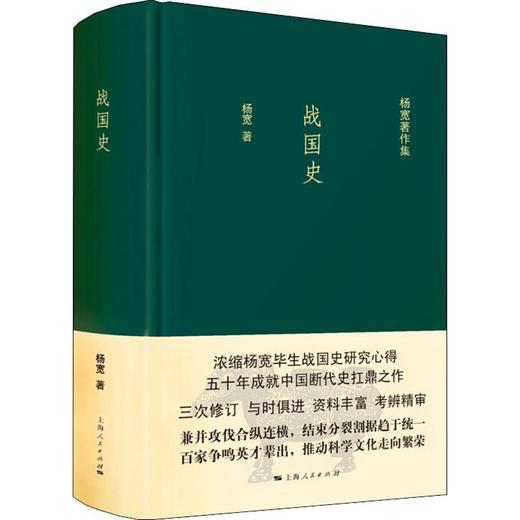 战国史 商品图0