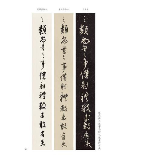 董其昌 何绍基临《争座位帖》对照 商品图2