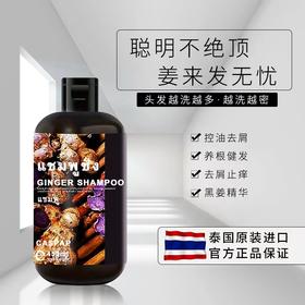 泰国进口Caspar野生黑姜洗发水！ 生姜洗发水 强韧发根 温和清洁 清爽控油450ml/瓶