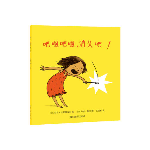 【东方娃娃】吧啦吧啦，消失吧 儿童绘本图画故事书 商品图0