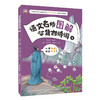 【热销】语文名师图解必背古诗词6册装 商品缩略图2