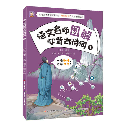 【热销】语文名师图解必背古诗词6册装 商品图2