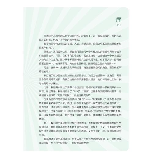 博物馆盗影之谜/时空探险队系列/适用读者6-12岁/金旸 著；吴蓉 绘/浙江大学出版社 商品图2