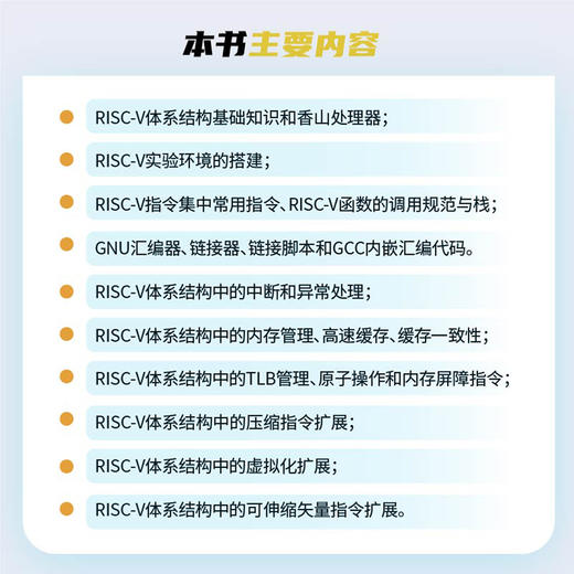 预售 预计2月下旬发货 RISC-V体系结构编程与实践 编程语言香山处理器指令集汇编语言内存管理 寄存器编译环境 商品图2