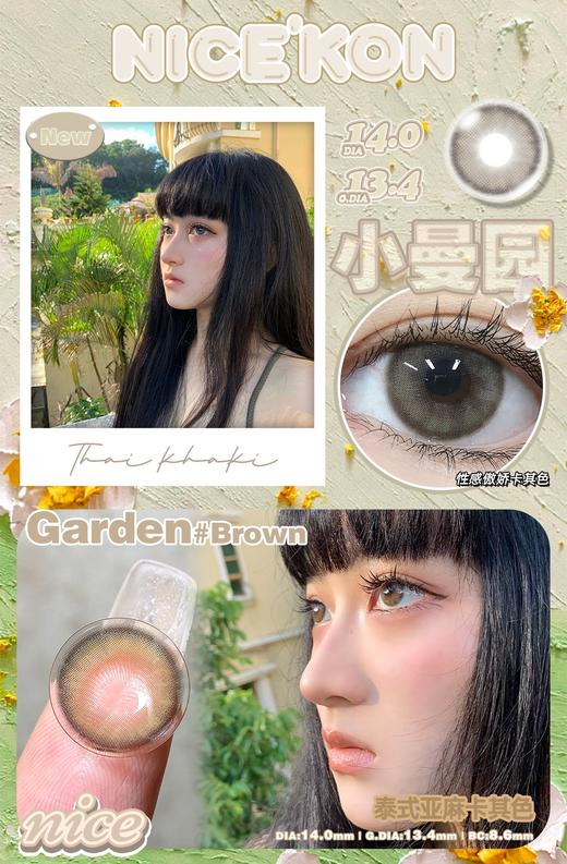 nice'kon 美瞳年抛 活动合集【基因种子/未来细胞/反转地球/冰封玫瑰/微醺雏菊/茉莉雨/小曼园/曼谷解药/摩登巴赫/透水光黑/透水光棕】 商品图7