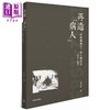 预售 【中商原版】再造病人 中西医冲突下的空间政治1832-1985 港台原版 杨念群 香港商务印书馆 商品缩略图0