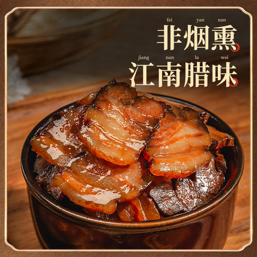 金字火腿 五花腊肉 260g*2 浙江特产 酱油肉 腌腊咸肉 商品图2