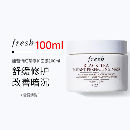 fresh/馥蕾诗白罐红茶瞬间修护面膜 补水保湿平滑紧致100ML 商品图1