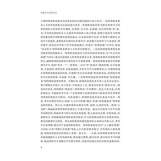 特殊职业教育导论/浙江大学出版社/黄宏伟/刘晓 商品图4