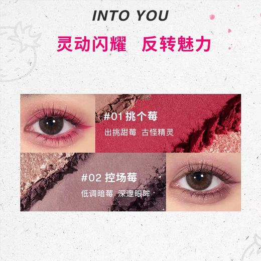 INTO YOU心慕与你莓飞色雾眼影盘 商品图1