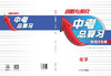 创新与探究-中考总复习牡丹江-化学 商品缩略图0