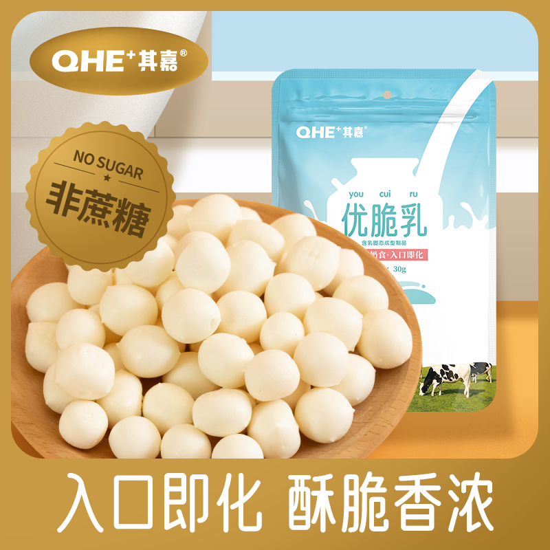 QHE宝宝辅食奶酪球 儿童零食优脆乳30g