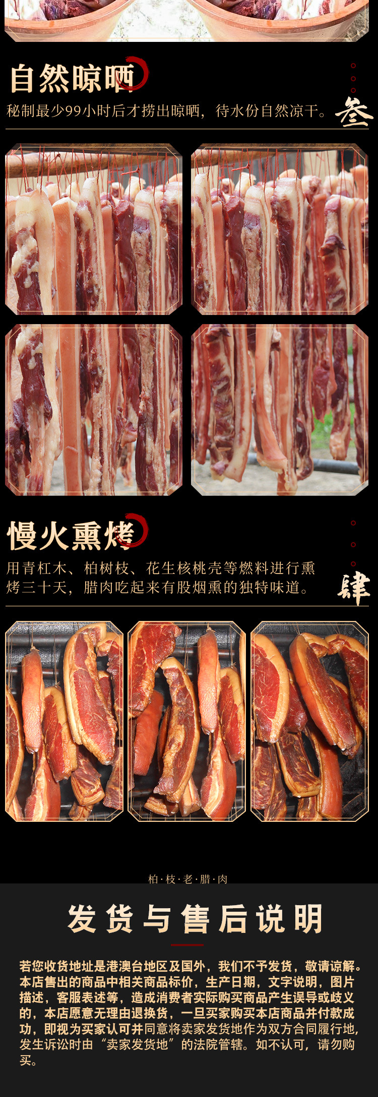 腊肉详情页1_02