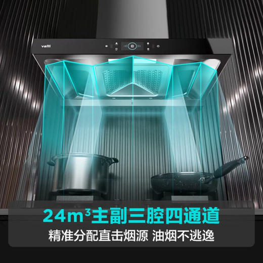 华帝（VATTI）抽油烟机三腔变频创世S6欧式家用吸油烟机 24风量大吸力低噪挥手智控一键自清洁 i11206 商品图2