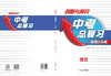 创新与探究-中考总复习牡丹江-语文 商品缩略图0