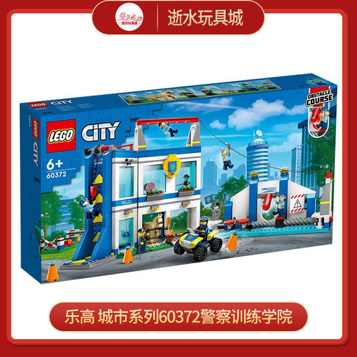 乐高积木L60372城市系列警察训练学院 商品图0