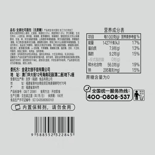 金语全麦吐司面包320g袋装 商品图1