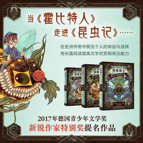 奇想国 熊蜂骑士1-3 9岁+平装 儿童文学；畅销小说；冒险小说；奇幻小说