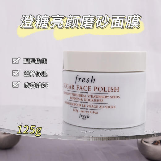 Fresh/馥蕾诗澄糖亮颜磨砂面膜125g 涂抹式去角质滋润 黄糖面膜【CDF】 商品图6