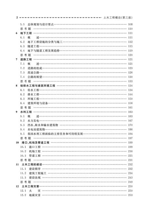 29154-9  土木工程概论（第三版） 商品图3