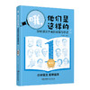 哦，他们是这样的——探秘课文作者的故事与手迹（第一册） 商品缩略图1