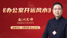办公室开运风水